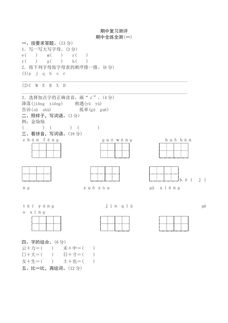 新部编版小学一年级下册语文期中测试题及答案2_小学1-6年级全部试卷_语文_一年级_3-6-2、小学一年级语文下册_3-6-2-2、练习题、作业、试题、试卷_部编（人教）版_期中测试卷