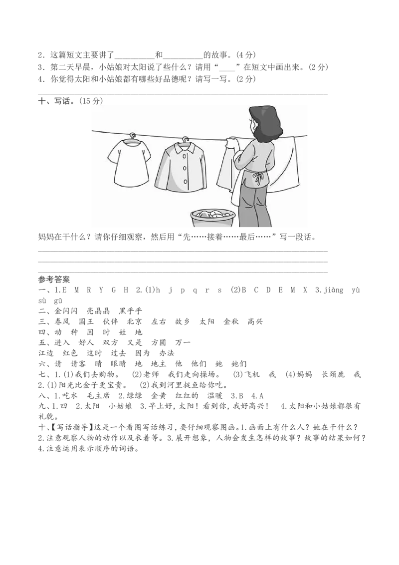 新部编版小学一年级下册语文期中测试题及答案2_小学1-6年级全部试卷_语文_一年级_3-6-2、小学一年级语文下册_3-6-2-2、练习题、作业、试题、试卷_部编（人教）版_期中测试卷