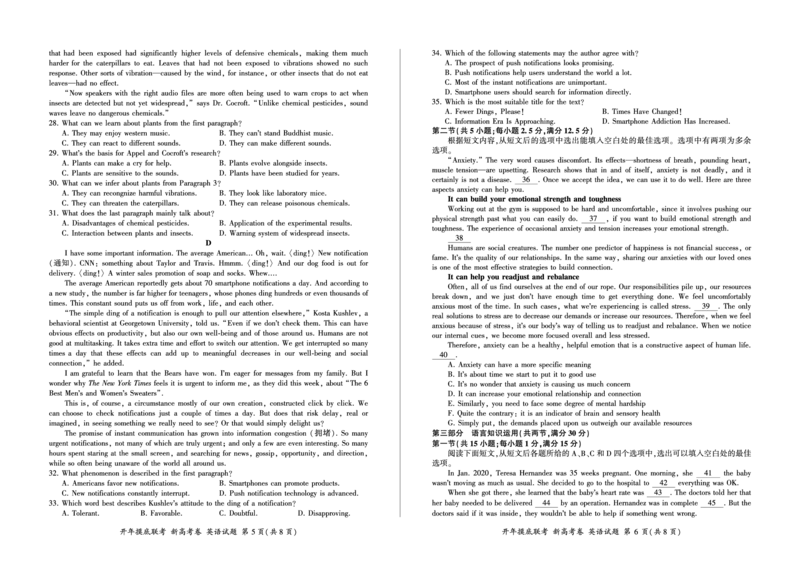 高三英语开年考(新高考)_2024年3月_013月合集_2024届（新高考）百师联盟高三下学期开年摸底联考_百师联盟2024届高三下学期开年摸底联考（新高考）英语