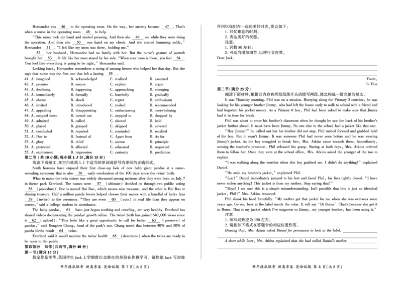 高三英语开年考(新高考)_2024年3月_013月合集_2024届（新高考）百师联盟高三下学期开年摸底联考_百师联盟2024届高三下学期开年摸底联考（新高考）英语