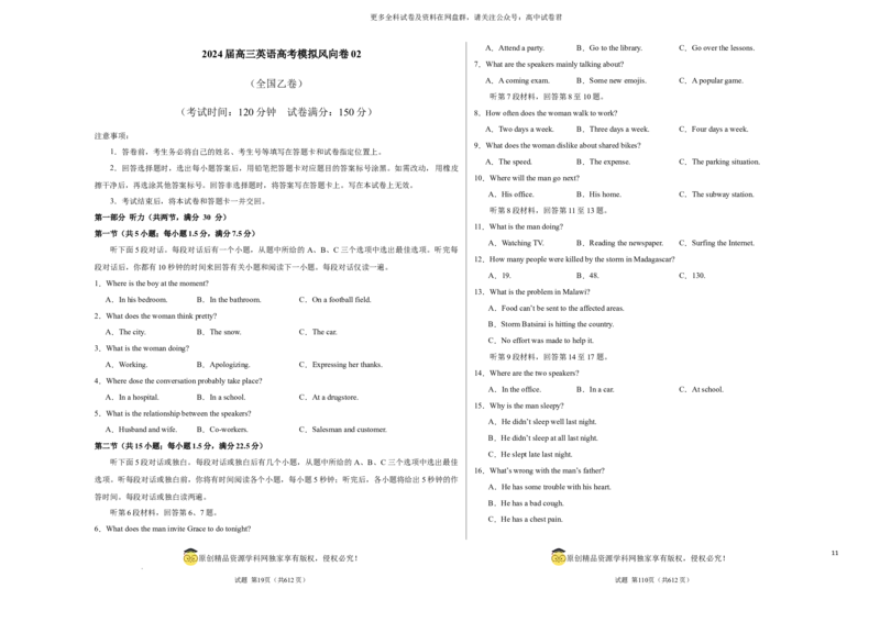 （全国乙卷)2024届高三英语高考模拟风向卷01考试版A3_2024年4月_其他_2403172024届高三英语高考模拟风向卷（各卷区版本）_2024届高三英语高考模拟风向卷（全国乙卷）02