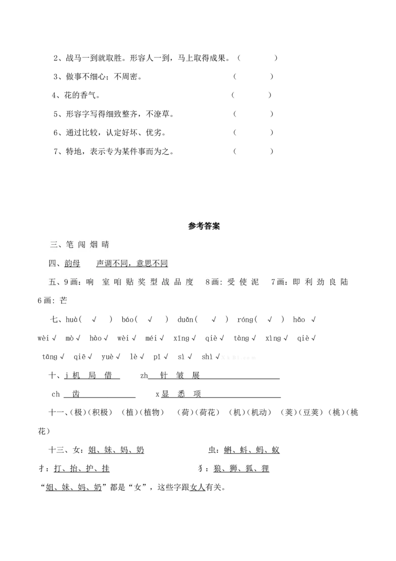 小学二年级语文上册字词复习题及答案_小学1-6年级全部试卷_语文_二年级_3-7-1、小学二年级语文上册_3-7-1-2、练习题、作业、试题、试卷_通用