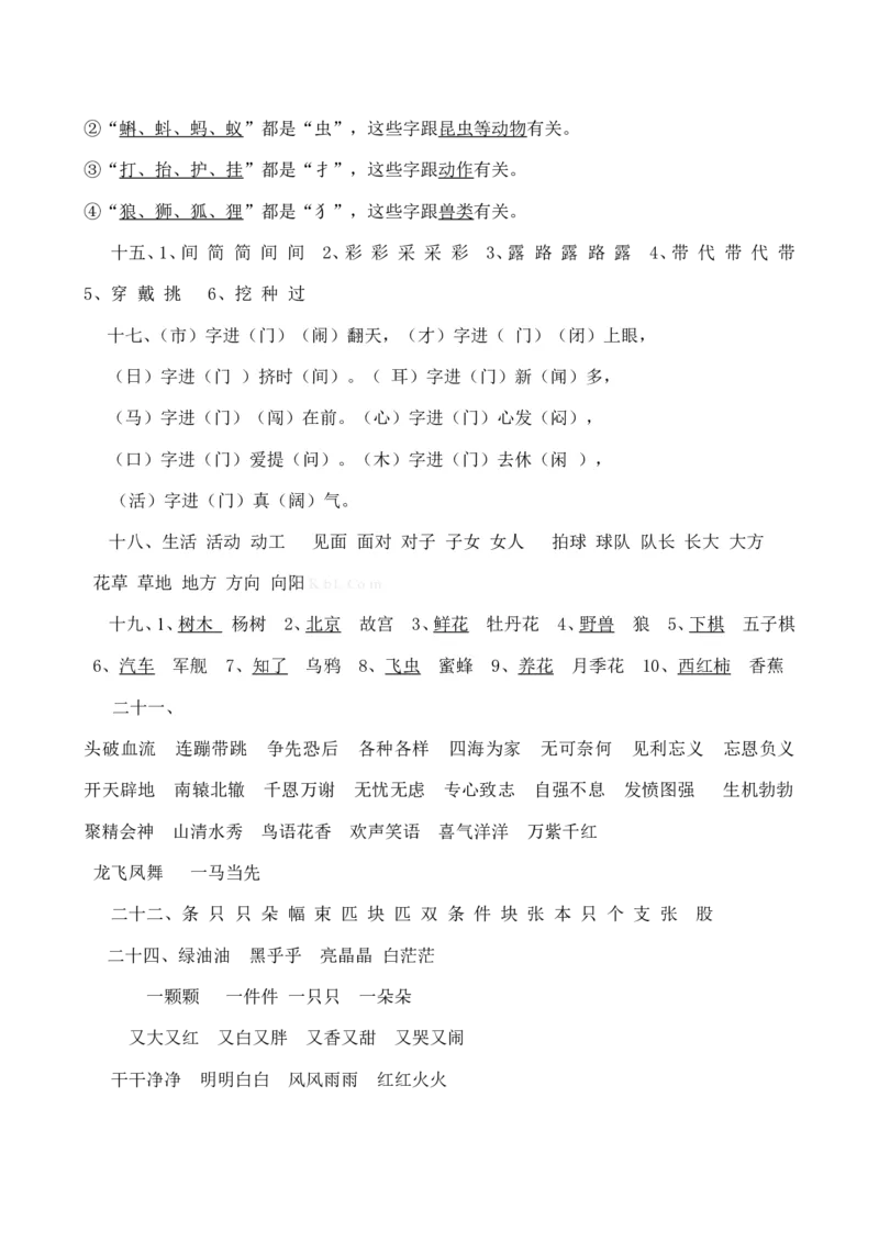 小学二年级语文上册字词复习题及答案_小学1-6年级全部试卷_语文_二年级_3-7-1、小学二年级语文上册_3-7-1-2、练习题、作业、试题、试卷_通用