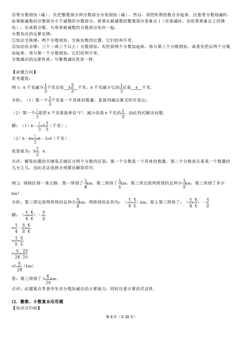 小学数学三年级上册重点、难点、知识总结_小学1-6年级全部试卷_数学_三年级_3-8-3、小学三年级数学上册_3-8-3-1、复习、知识点、归纳汇总_通用