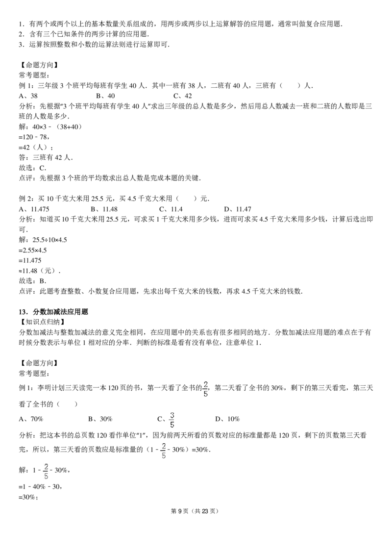 小学数学三年级上册重点、难点、知识总结_小学1-6年级全部试卷_数学_三年级_3-8-3、小学三年级数学上册_3-8-3-1、复习、知识点、归纳汇总_通用