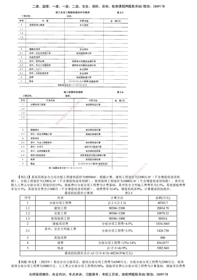 第02讲　建筑安装工程费用计算方法_监理工程师_2025监理工程师_2025年监理工程师SVIP_2025年监理土建控制SVIP_02-基础精讲✿高端面授✿深度强化_投资控制（土建）（2025）