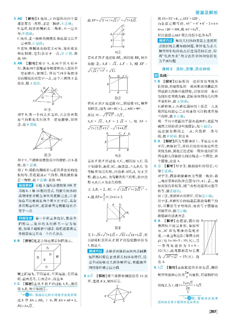 第八章8.1基本立体图形~8.3简单几何体的表面积与体积_数学_2026版高中必刷题数学《人教A版》_2026春高中必刷题《人教A版数学必修2》_答案数学必修二