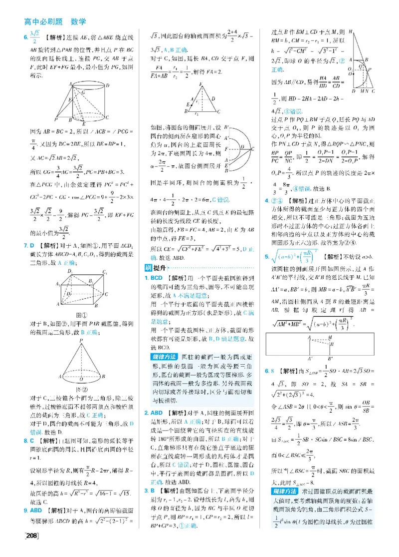 第八章8.1基本立体图形~8.3简单几何体的表面积与体积_数学_2026版高中必刷题数学《人教A版》_2026春高中必刷题《人教A版数学必修2》_答案数学必修二