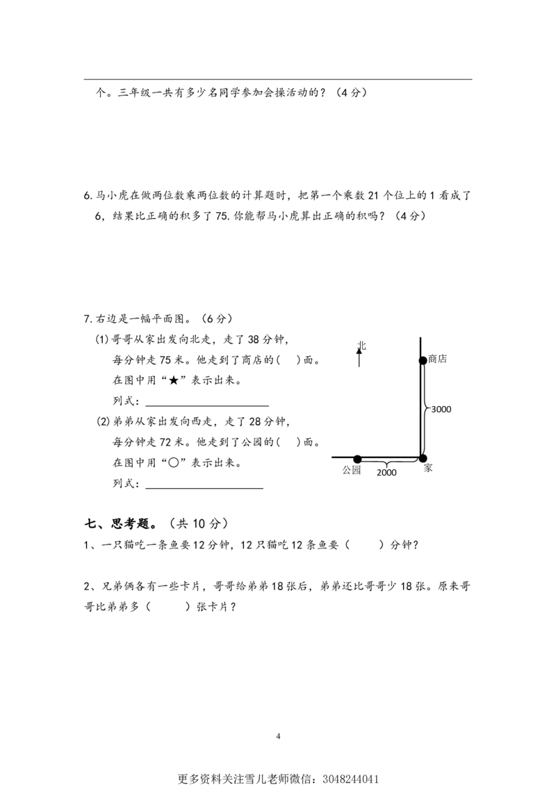 小学三年级下册（三下）苏教版数学第一次月考试卷_PDF密码解除_小学1-6年级全部试卷_数学_三年级_3-8-4、小学三年级数学下册_3-8-4-2、练习题、作业、试题、试卷_苏教版_单元测试卷