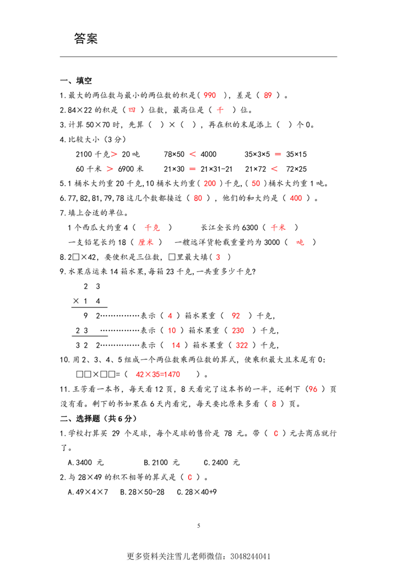 小学三年级下册（三下）苏教版数学第一次月考试卷_PDF密码解除_小学1-6年级全部试卷_数学_三年级_3-8-4、小学三年级数学下册_3-8-4-2、练习题、作业、试题、试卷_苏教版_单元测试卷
