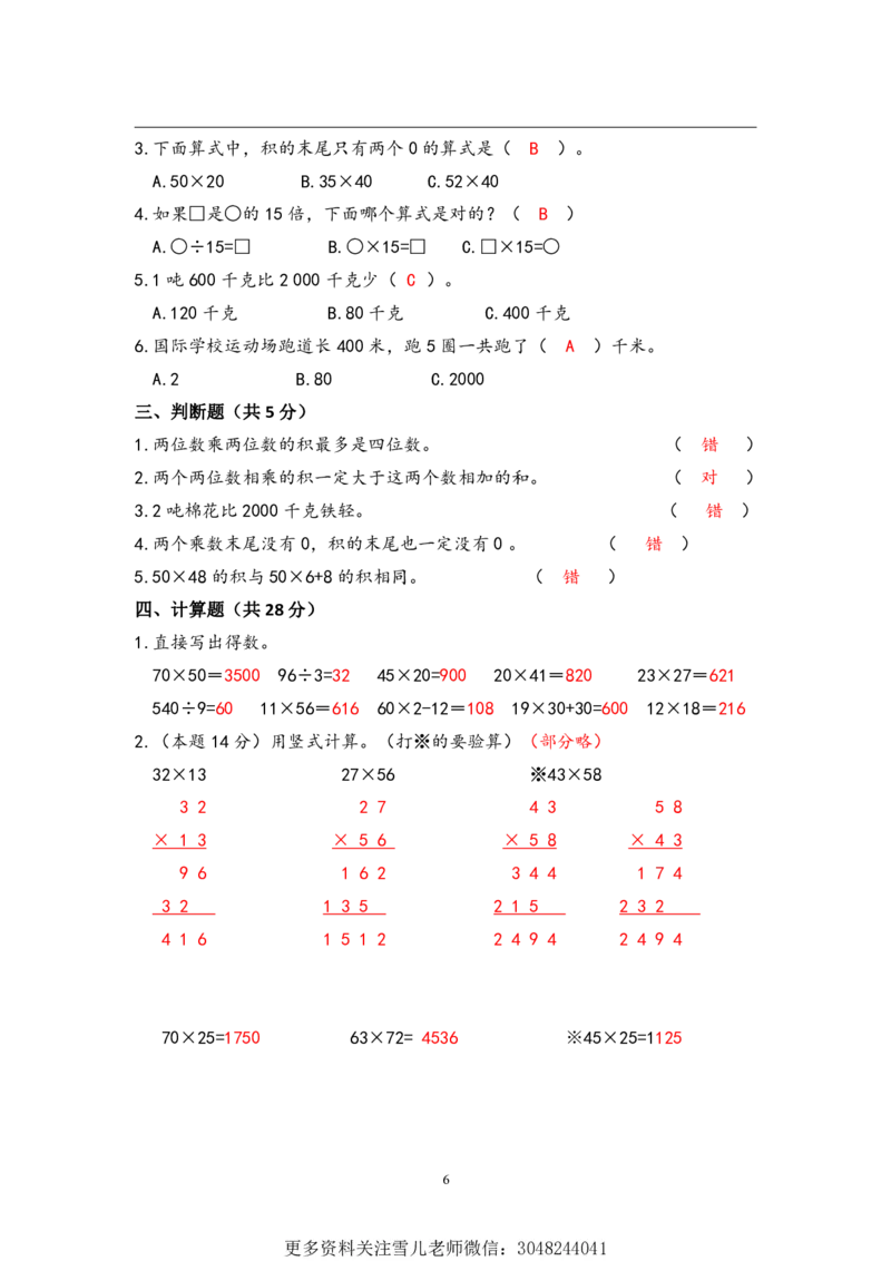 小学三年级下册（三下）苏教版数学第一次月考试卷_PDF密码解除_小学1-6年级全部试卷_数学_三年级_3-8-4、小学三年级数学下册_3-8-4-2、练习题、作业、试题、试卷_苏教版_单元测试卷