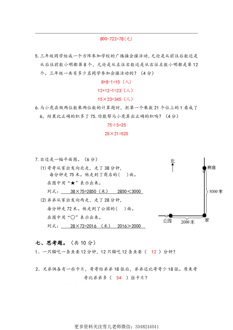 小学三年级下册（三下）苏教版数学第一次月考试卷_PDF密码解除_小学1-6年级全部试卷_数学_三年级_3-8-4、小学三年级数学下册_3-8-4-2、练习题、作业、试题、试卷_苏教版_单元测试卷