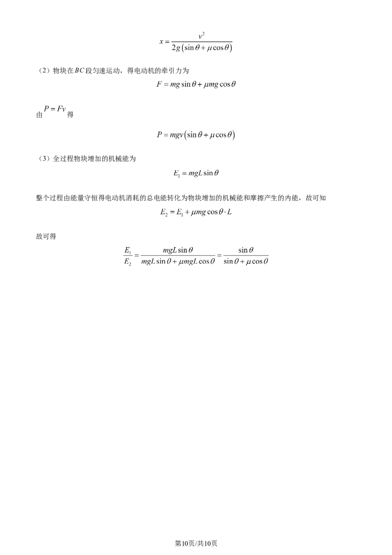 2024年高考物理试卷（江苏）（回忆版）（解析卷）缺第8题、第16题_物理高考真题试卷_新&middot;Word版2008-2024&middot;高考物理真题_版本1：物理（按试卷类型分类）2008-2024
