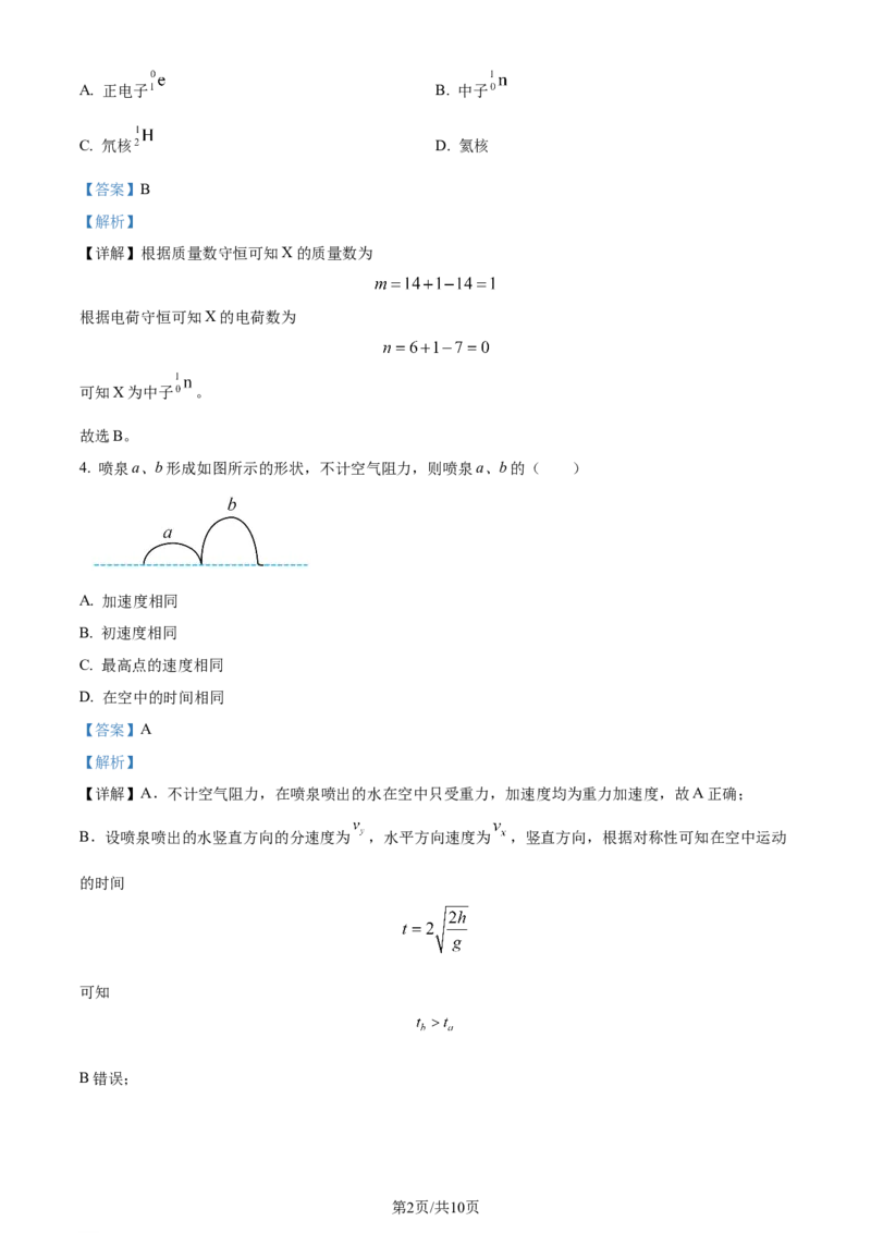 2024年高考物理试卷（江苏）（回忆版）（解析卷）缺第8题、第16题_物理高考真题试卷_新&middot;Word版2008-2024&middot;高考物理真题_版本1：物理（按试卷类型分类）2008-2024