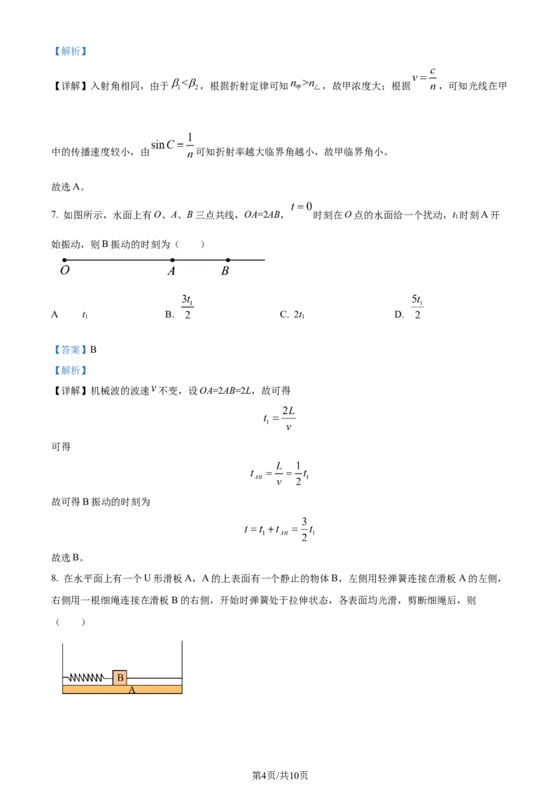 2024年高考物理试卷（江苏）（回忆版）（解析卷）缺第8题、第16题_物理高考真题试卷_新&middot;Word版2008-2024&middot;高考物理真题_版本1：物理（按试卷类型分类）2008-2024