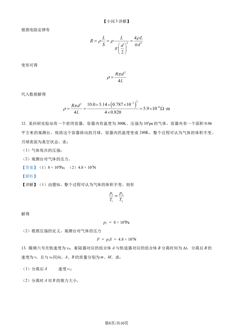 2024年高考物理试卷（江苏）（回忆版）（解析卷）缺第8题、第16题_物理高考真题试卷_新&middot;Word版2008-2024&middot;高考物理真题_版本1：物理（按试卷类型分类）2008-2024