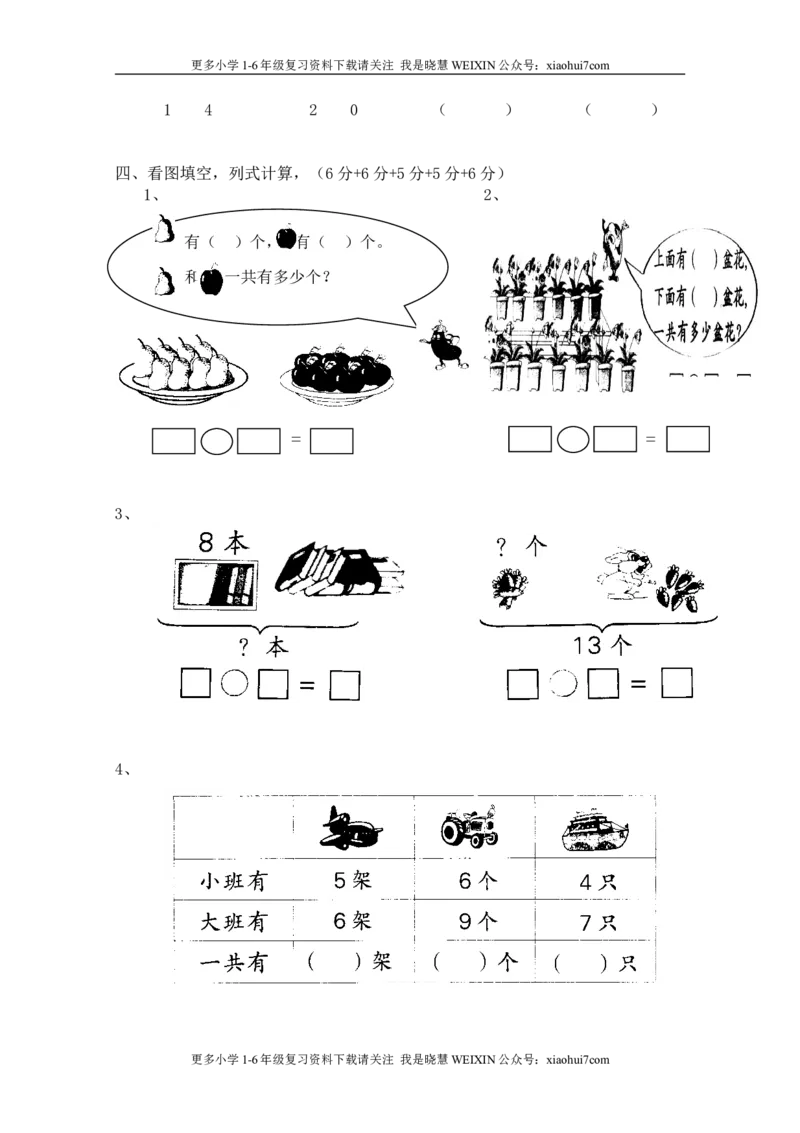 小学一年级上册-北师大数学第七单元检测卷_小学1-6年级全部试卷_数学_一年级_3-6-3、小学一年级数学上册_3-6-3-2、练习题、作业、试题、试卷_北师大版_单元测试卷