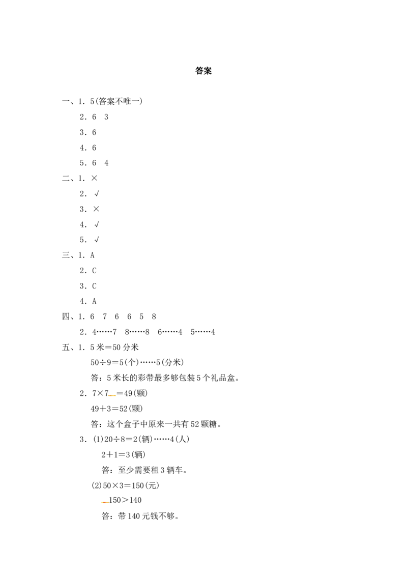 第二单元教材过关卷｜冀教版（含答案）_小学1-6年级全部试卷_数学_二年级_3-7-4、小学二年级数学下册_3-7-4-2、练习题、作业、试题、试卷_冀教版_单元测试卷