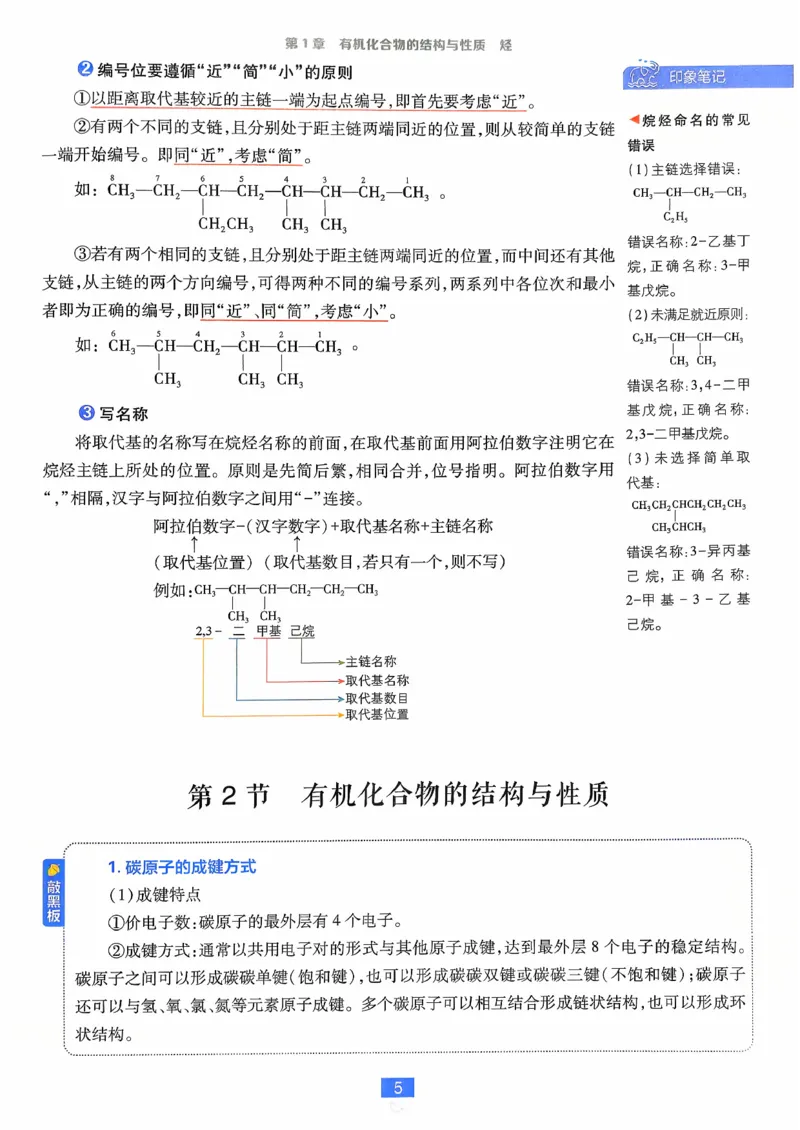 狂k重点化学选修3_化学_2026版高中必刷题化学《鲁科》_26春化学-鲁科-选择性必修三