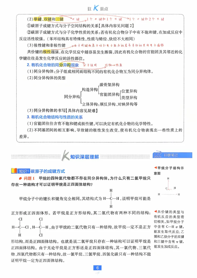 狂k重点化学选修3_化学_2026版高中必刷题化学《鲁科》_26春化学-鲁科-选择性必修三