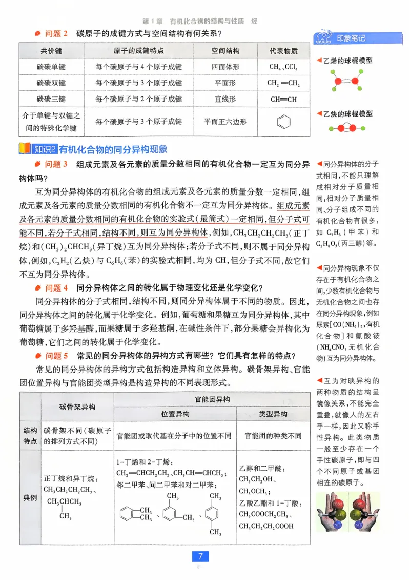 狂k重点化学选修3_化学_2026版高中必刷题化学《鲁科》_26春化学-鲁科-选择性必修三