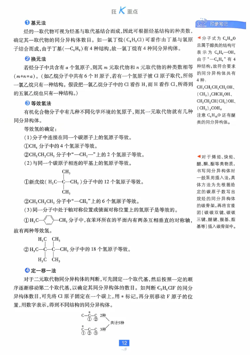 狂k重点化学选修3_化学_2026版高中必刷题化学《鲁科》_26春化学-鲁科-选择性必修三