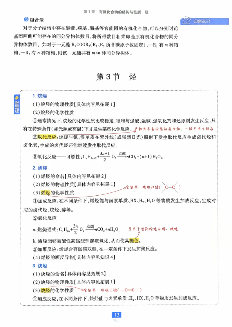狂k重点化学选修3_化学_2026版高中必刷题化学《鲁科》_26春化学-鲁科-选择性必修三