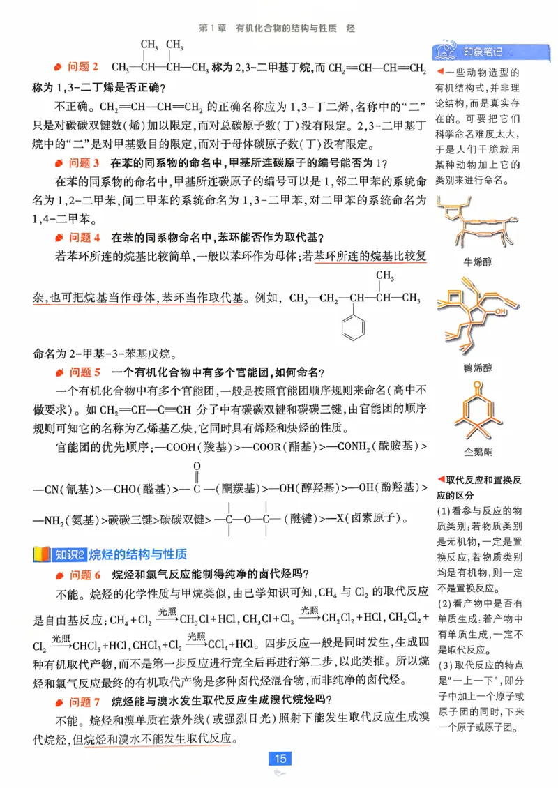 狂k重点化学选修3_化学_2026版高中必刷题化学《鲁科》_26春化学-鲁科-选择性必修三
