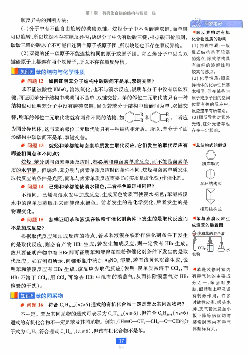 狂k重点化学选修3_化学_2026版高中必刷题化学《鲁科》_26春化学-鲁科-选择性必修三