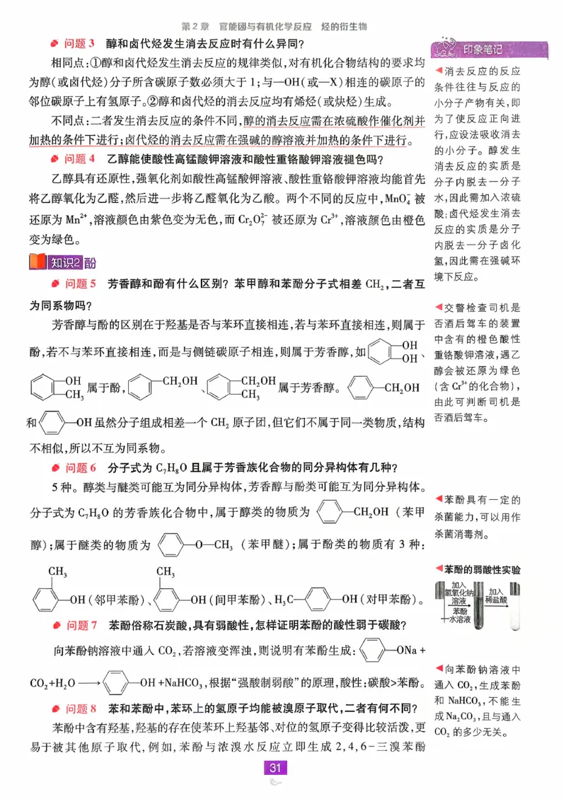 狂k重点化学选修3_化学_2026版高中必刷题化学《鲁科》_26春化学-鲁科-选择性必修三