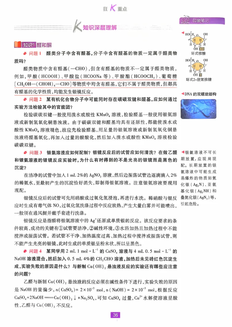 狂k重点化学选修3_化学_2026版高中必刷题化学《鲁科》_26春化学-鲁科-选择性必修三