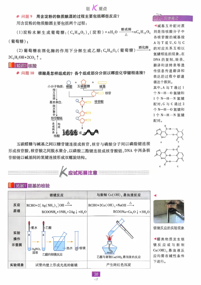 狂k重点化学选修3_化学_2026版高中必刷题化学《鲁科》_26春化学-鲁科-选择性必修三
