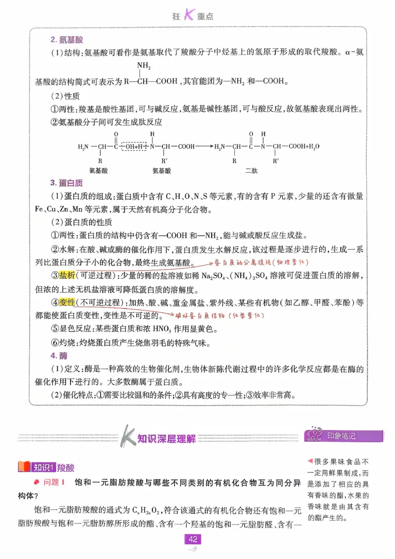狂k重点化学选修3_化学_2026版高中必刷题化学《鲁科》_26春化学-鲁科-选择性必修三