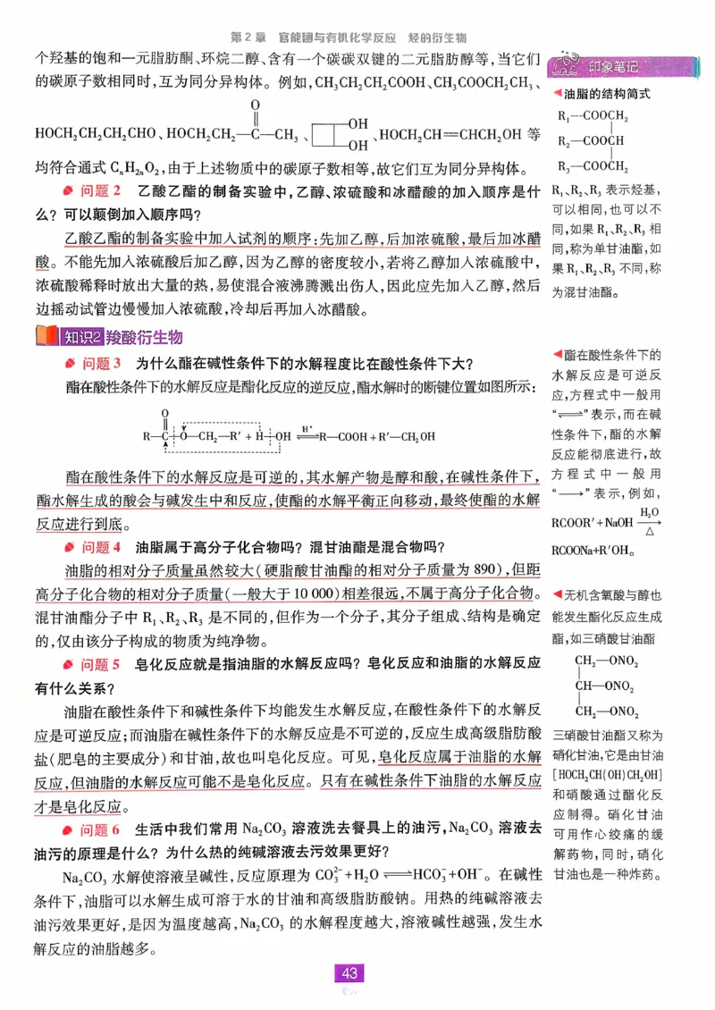 狂k重点化学选修3_化学_2026版高中必刷题化学《鲁科》_26春化学-鲁科-选择性必修三