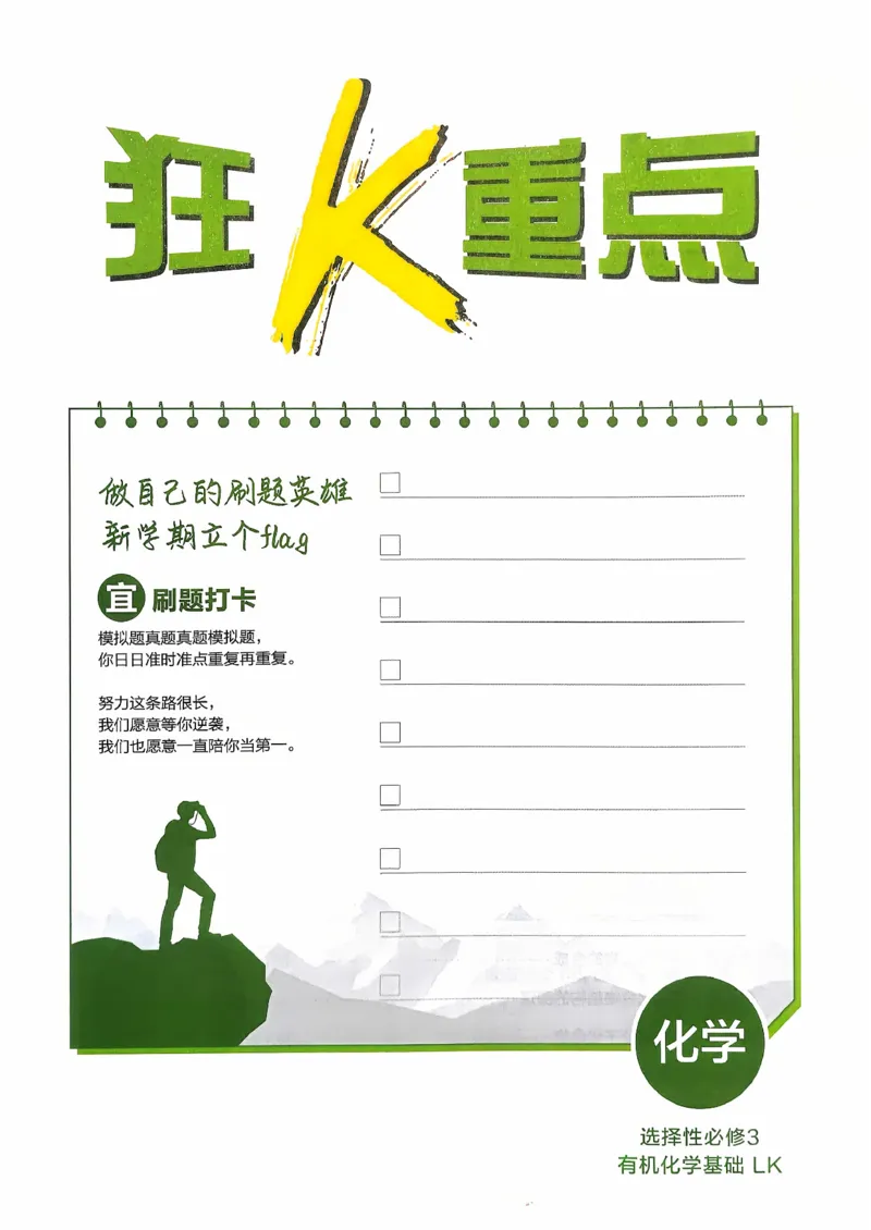 狂k重点化学选修3_化学_2026版高中必刷题化学《鲁科》_26春化学-鲁科-选择性必修三