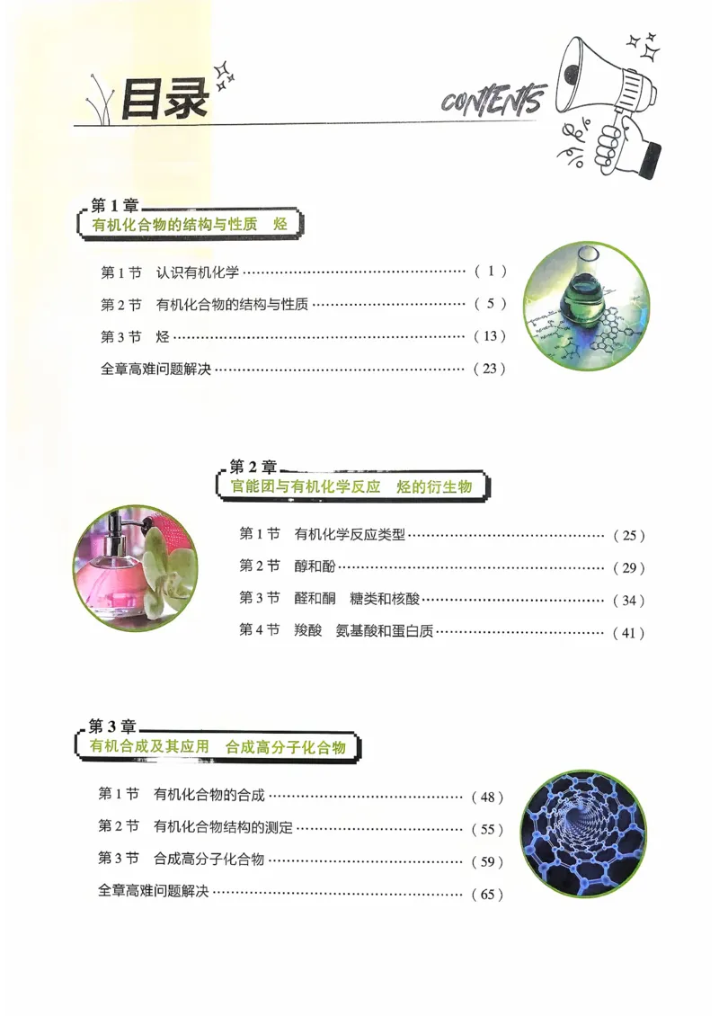 狂k重点化学选修3_化学_2026版高中必刷题化学《鲁科》_26春化学-鲁科-选择性必修三