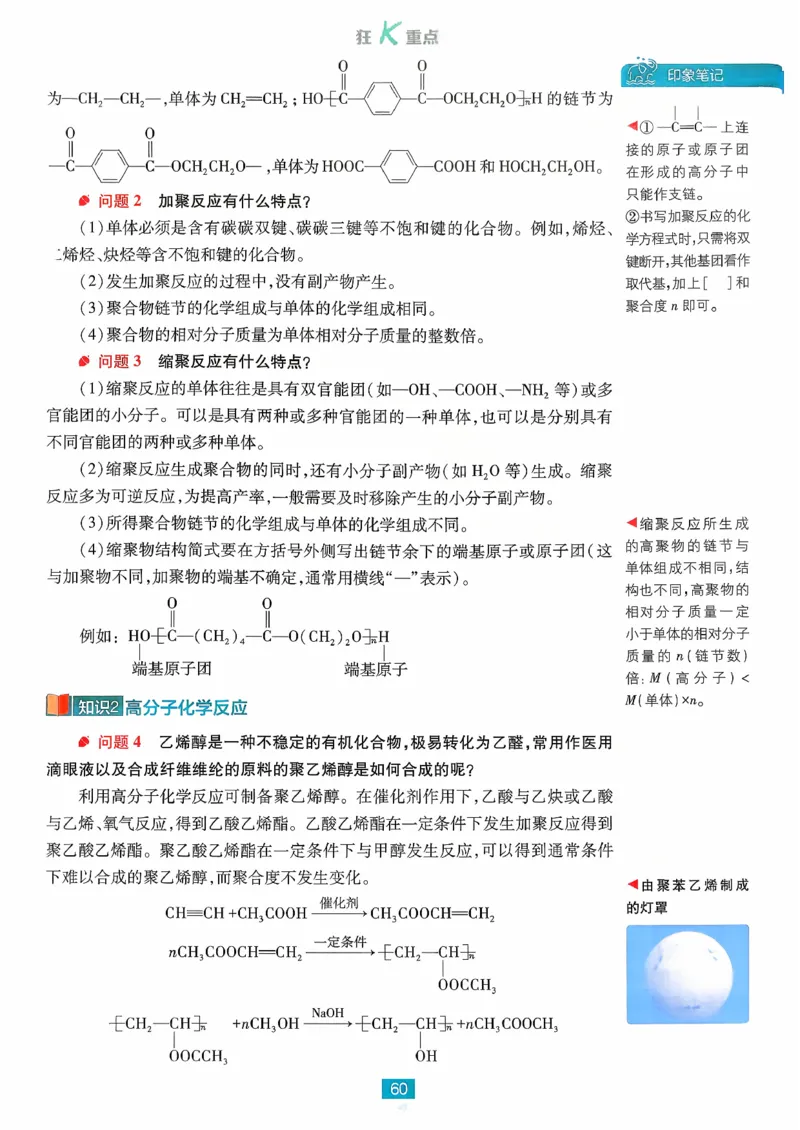 狂k重点化学选修3_化学_2026版高中必刷题化学《鲁科》_26春化学-鲁科-选择性必修三