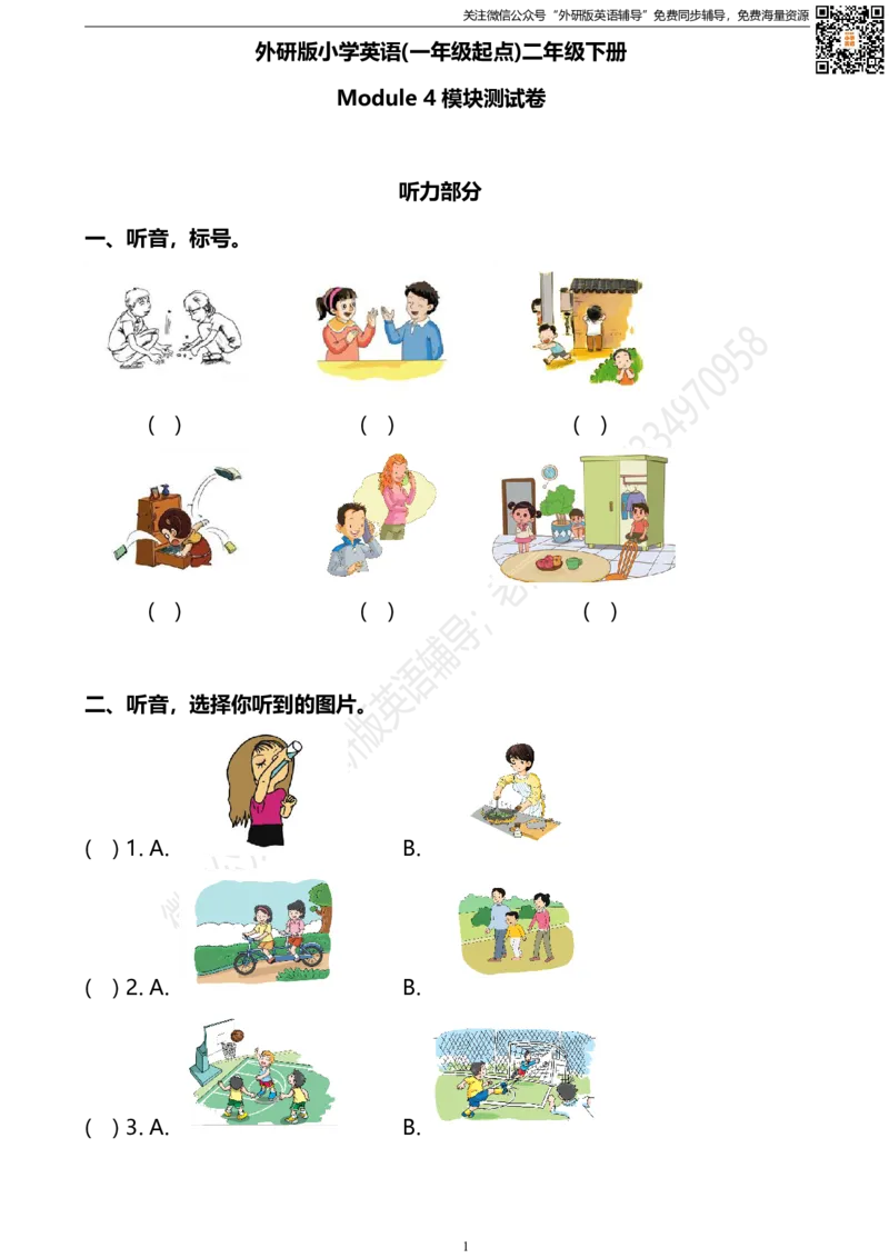 外研版一起点英语二年级下册M4单元测试卷及答案_小学1-6年级全部试卷_英语_二年级_3-7-6、小学二年级英语下册_3-7-6-2、练习题、作业、试题、试卷_外研版一起点