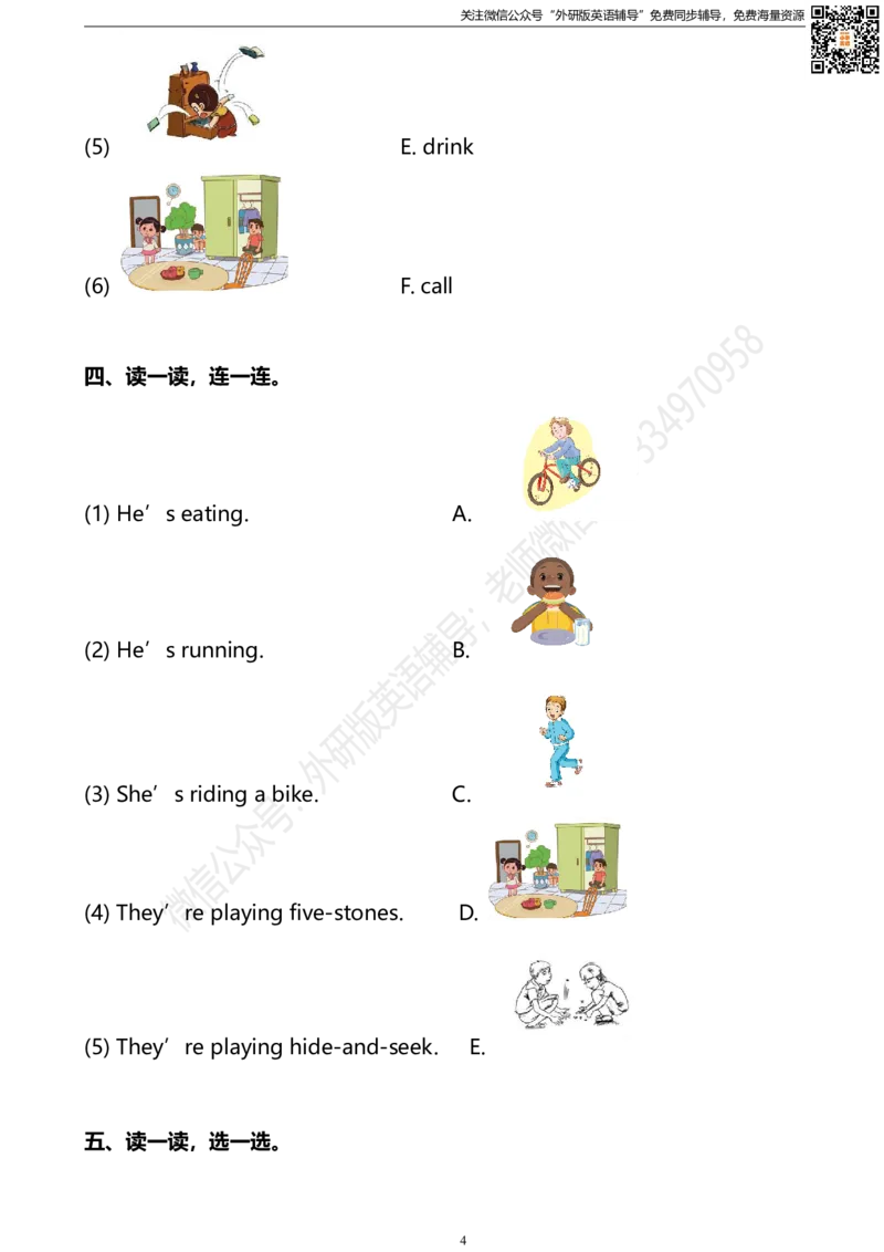 外研版一起点英语二年级下册M4单元测试卷及答案_小学1-6年级全部试卷_英语_二年级_3-7-6、小学二年级英语下册_3-7-6-2、练习题、作业、试题、试卷_外研版一起点