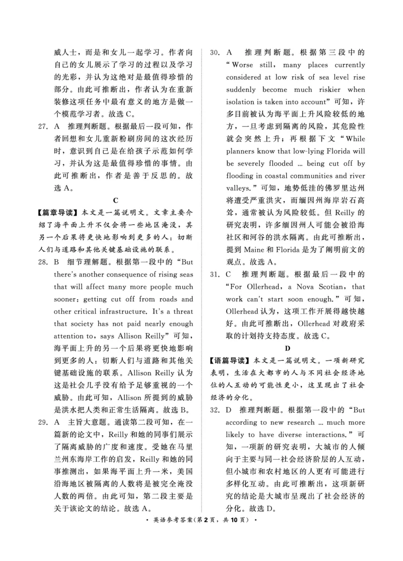 高三联考英语答案_2024年3月_013月合集_2024届河南省普通高等学校招生全国统一考试青桐鸣3月联考_河南省2024届普通高等学校招生全国统一考试青桐鸣3月联考英语