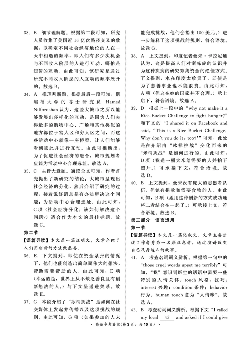 高三联考英语答案_2024年3月_013月合集_2024届河南省普通高等学校招生全国统一考试青桐鸣3月联考_河南省2024届普通高等学校招生全国统一考试青桐鸣3月联考英语