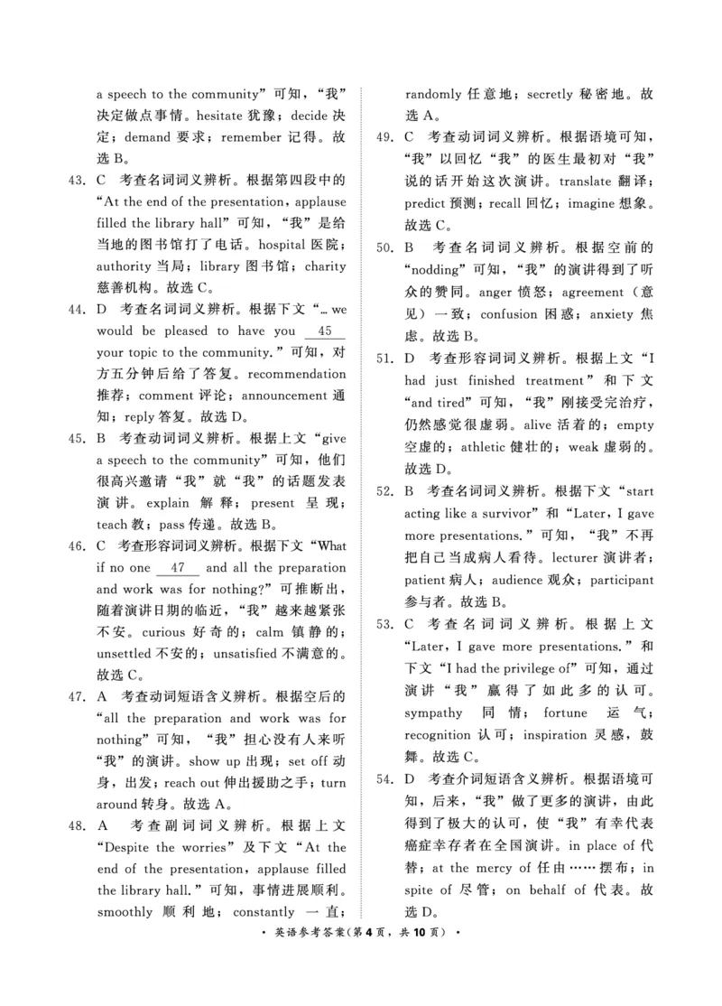 高三联考英语答案_2024年3月_013月合集_2024届河南省普通高等学校招生全国统一考试青桐鸣3月联考_河南省2024届普通高等学校招生全国统一考试青桐鸣3月联考英语