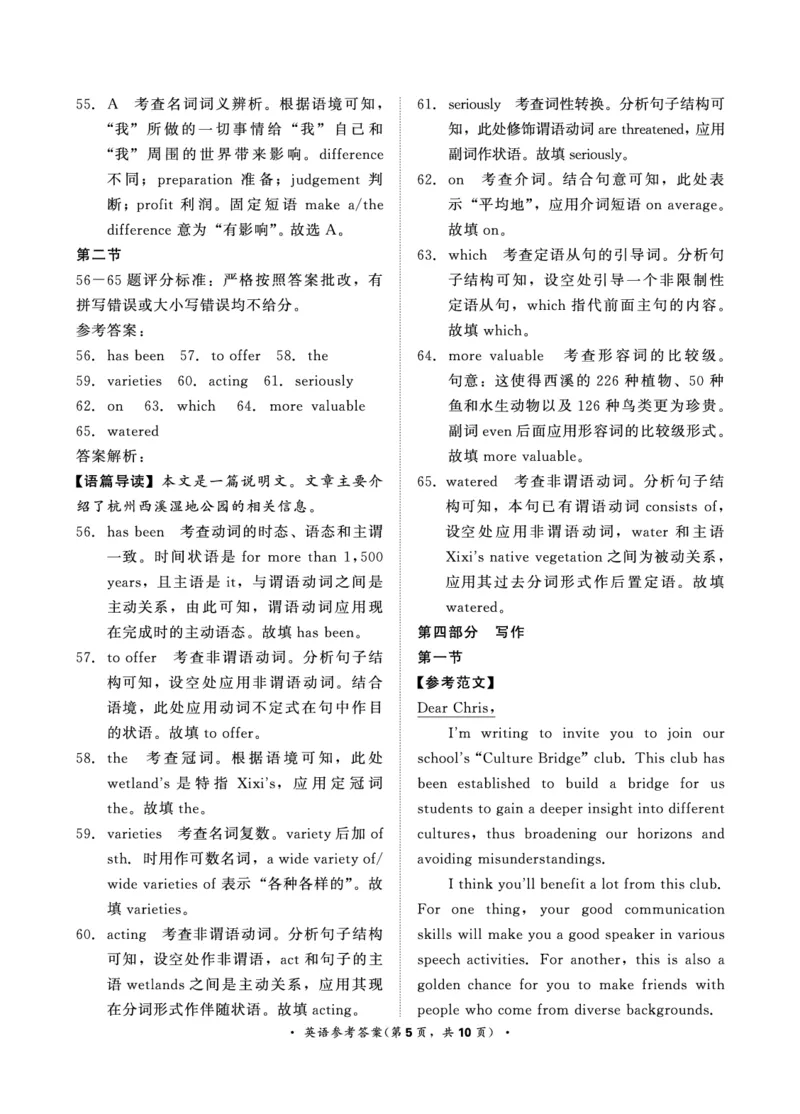 高三联考英语答案_2024年3月_013月合集_2024届河南省普通高等学校招生全国统一考试青桐鸣3月联考_河南省2024届普通高等学校招生全国统一考试青桐鸣3月联考英语