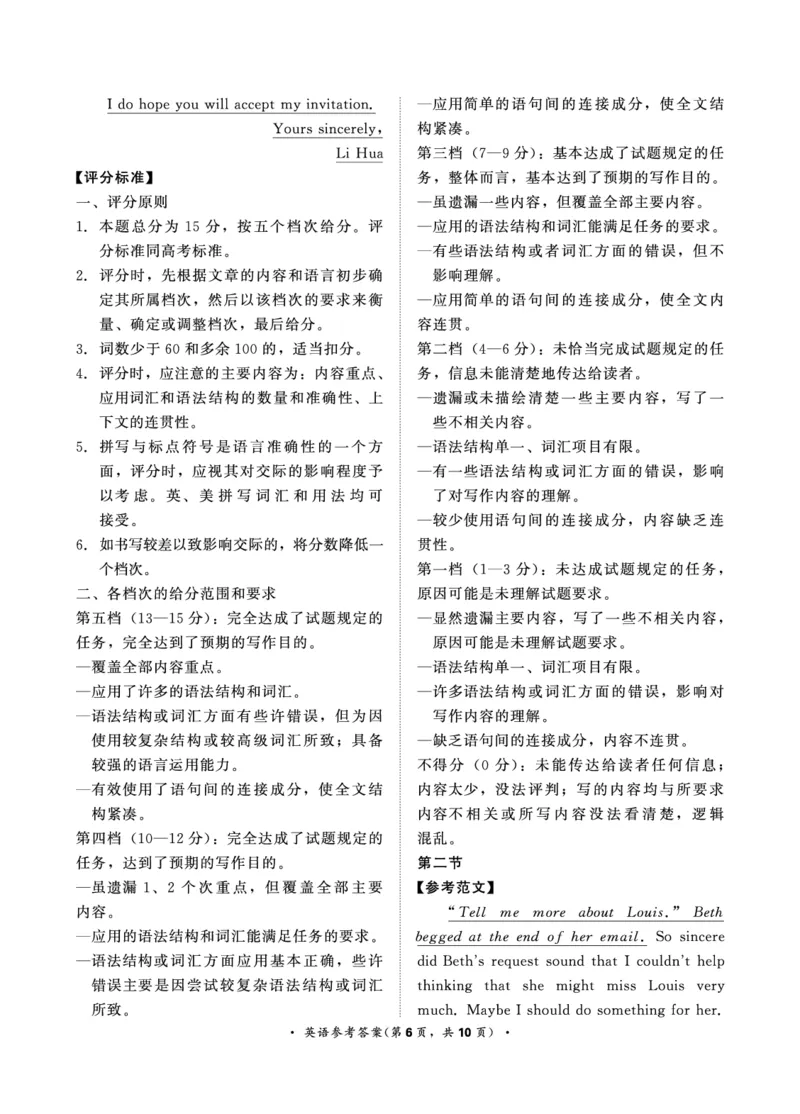 高三联考英语答案_2024年3月_013月合集_2024届河南省普通高等学校招生全国统一考试青桐鸣3月联考_河南省2024届普通高等学校招生全国统一考试青桐鸣3月联考英语