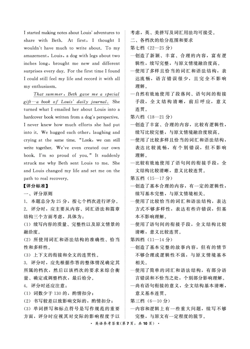 高三联考英语答案_2024年3月_013月合集_2024届河南省普通高等学校招生全国统一考试青桐鸣3月联考_河南省2024届普通高等学校招生全国统一考试青桐鸣3月联考英语