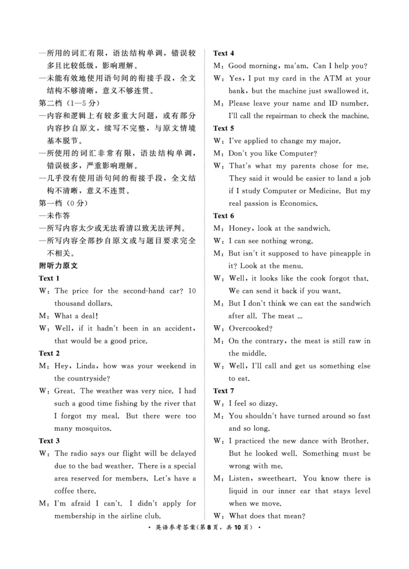高三联考英语答案_2024年3月_013月合集_2024届河南省普通高等学校招生全国统一考试青桐鸣3月联考_河南省2024届普通高等学校招生全国统一考试青桐鸣3月联考英语