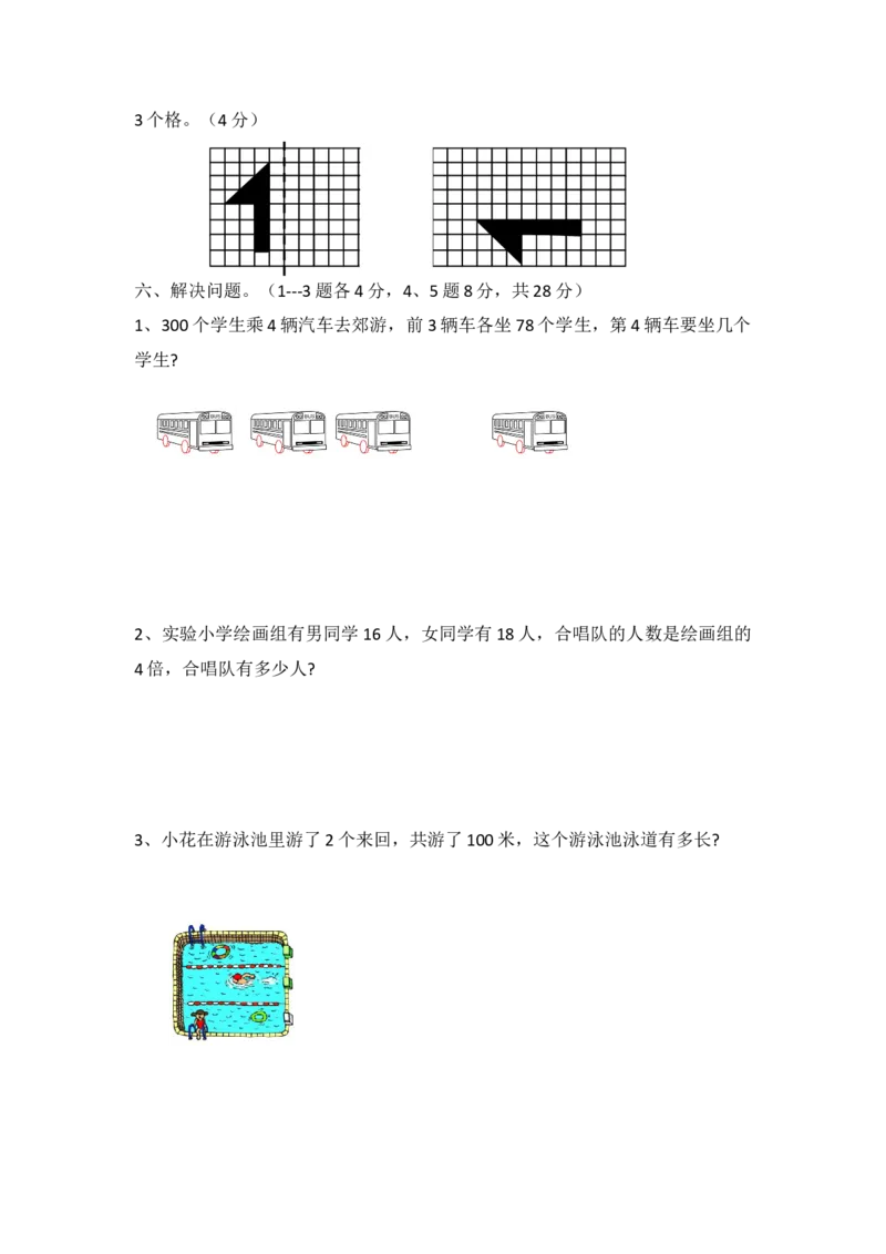 小学三年级上册冀教版数学期中检测卷.1含答案_小学1-6年级全部试卷_数学_三年级_3-8-3、小学三年级数学上册_3-8-3-2、练习题、作业、试题、试卷_冀教版