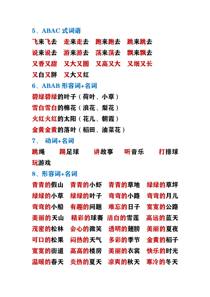 小学语文一年级下册词语盘点_小学1-6年级全部试卷_语文_一年级_3-6-2、小学一年级语文下册_3-6-2-1、复习、知识点、归纳汇总_通用