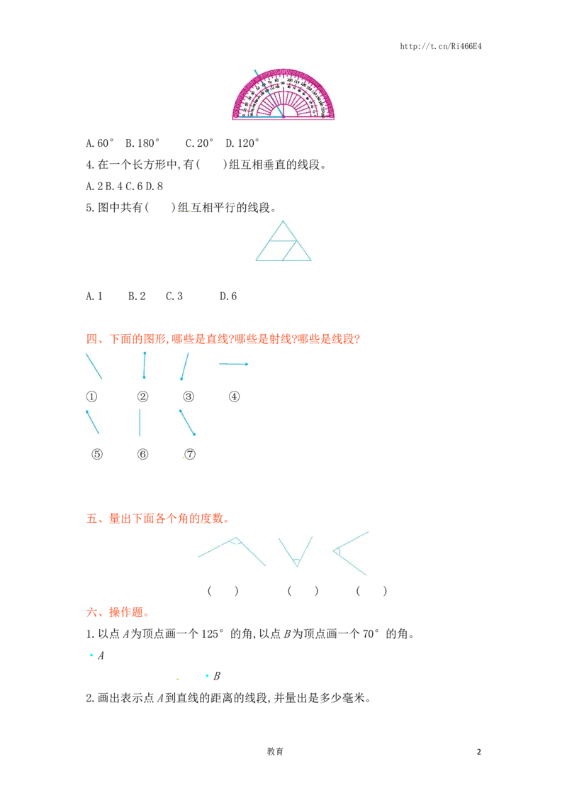 四年级上册数学单元测试-八单元-苏教版_小学1-6年级全部试卷_数学_四年级_3-9-3、小学四年级数学上册_3-9-3-2、练习题、作业、试题、试卷_苏教版_单元测试卷