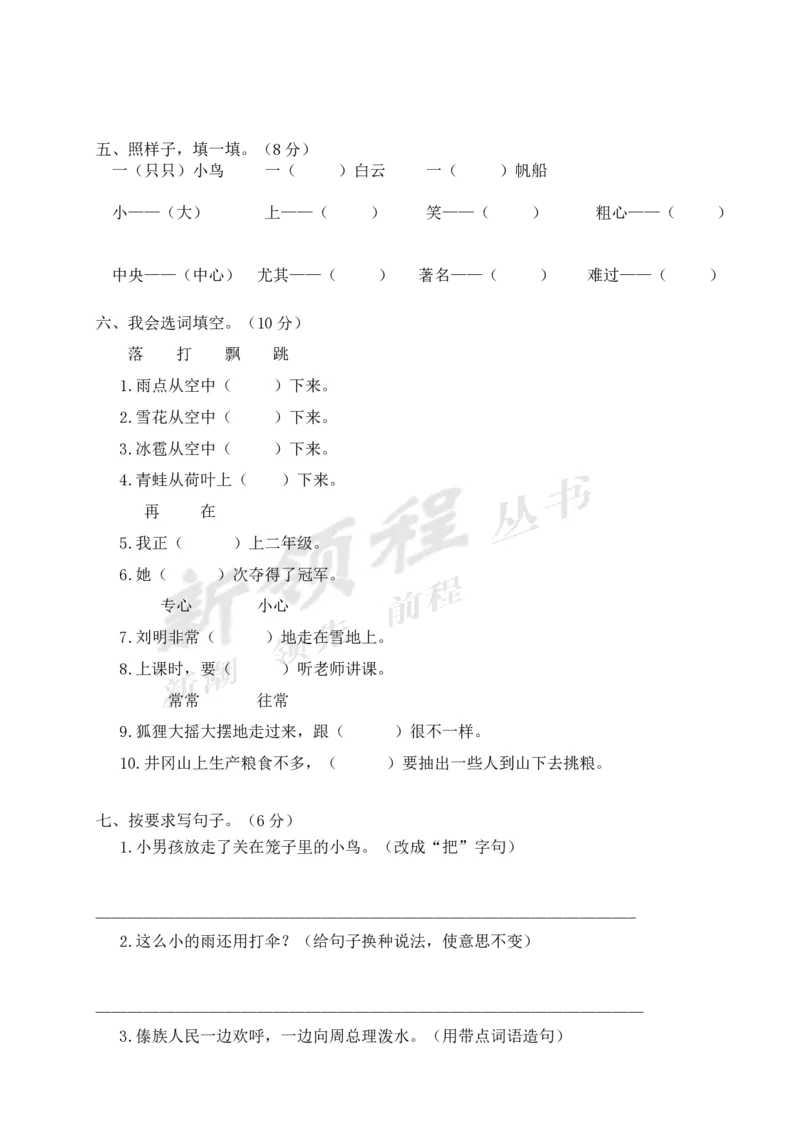 永嘉县小学二年级（上）语文期末模拟卷_小学1-6年级全部试卷_语文_二年级_3-7-1、小学二年级语文上册_3-7-1-2、练习题、作业、试题、试卷_通用